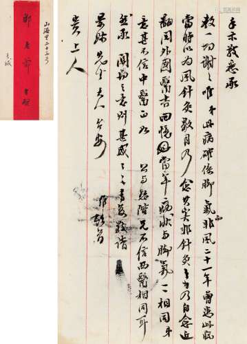 王国维（1877～1927） 致邹景叔信札一通一纸 镜心 纸本