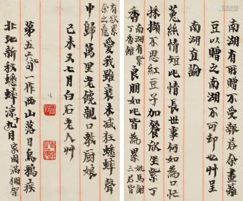 齐白石（1864～1957） 1919年作 致胡鄂公楷书自作诗 镜心 纸本