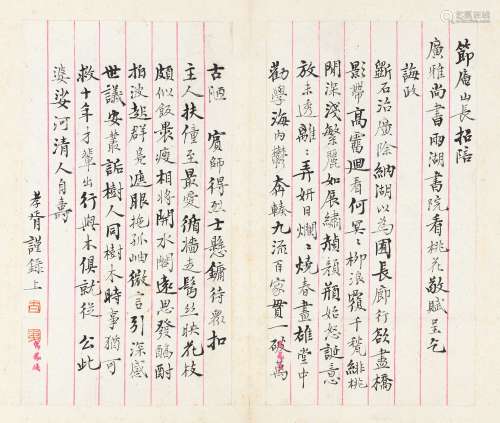 郑孝胥（1860～1938） 致梁鼎芬行书自作诗 镜心 纸本