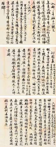 叶恭绰（1881～1968） 诗词稿四首三纸 镜心 纸本