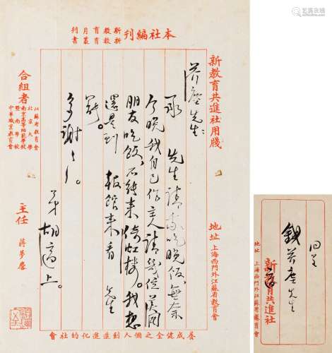 胡适（1891～1962） 致钱芥尘信札一通一纸 镜心 纸本