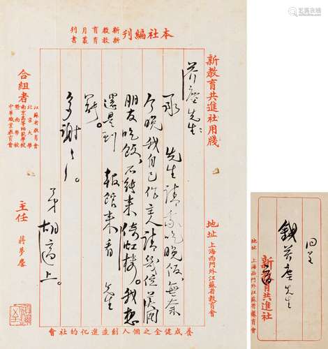 胡适（1891～1962） 致钱芥尘信札一通一纸 镜心 纸本