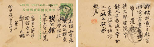郑文焯（1856～1918） 1913年作 致樊增祥明信片一枚 镜心 纸本