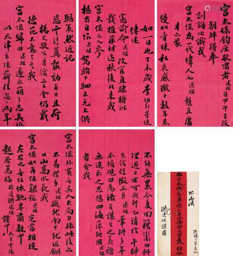 洪述祖（1855～1919） 致袁世凯信札一通五纸 镜心 纸本