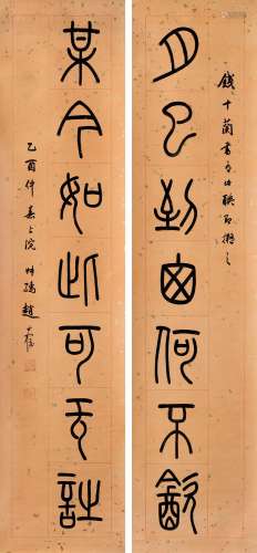 赵叔孺（1874～1945） 1945年作 篆书七言联 立轴 纸本