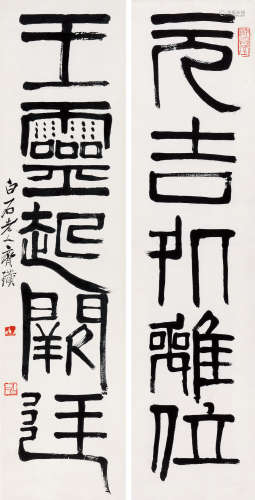 齐白石（1864～1957） 篆书五言联 镜心 水墨纸本