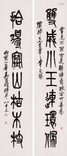 吴昌硕（1844～1927） 1926年作 篆书七言联 立轴 水墨纸本