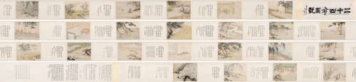 陈少梅（1909-1954） 二十四孝图卷 手卷 设色绢本