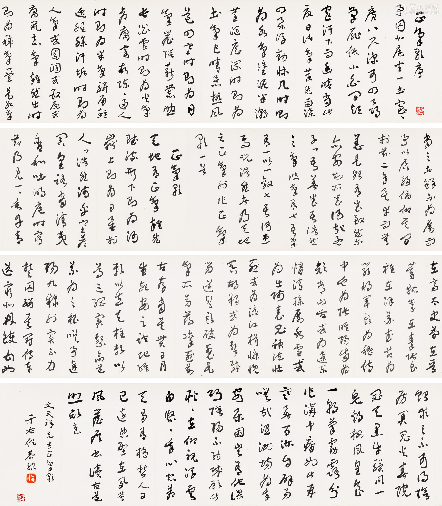 于右任(1879～1964) 草書《正氣歌》手卷 手卷 水墨紙本