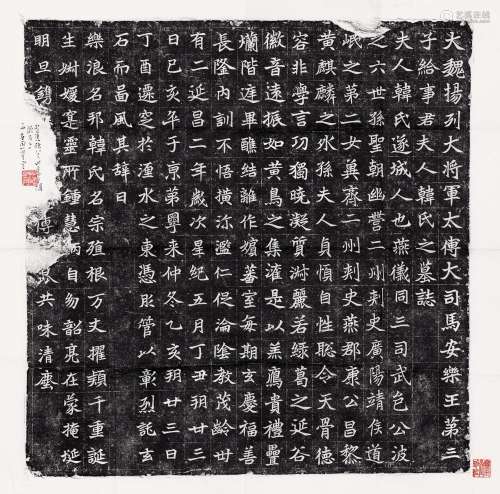 溥儒（1896～1963） 1938年作 手拓并跋北魏《给事君夫人韩氏墓志》 镜心 水墨纸本