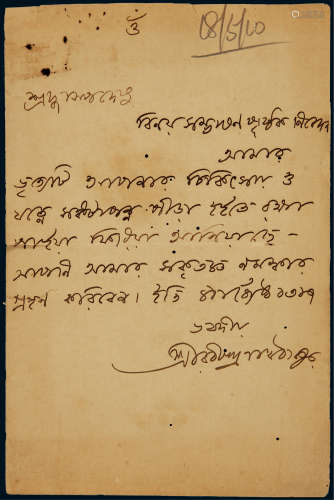 “亚洲首位诺贝尔文学奖得主”拉宾德拉纳特·泰戈尔（Rabindranath Tagore）亲笔信