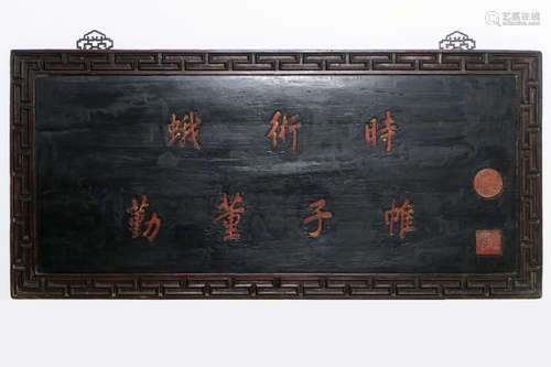 Chinese wall panel with sculpted scripture and two seals