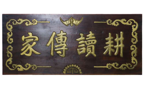 Chinese panel with scripture concerning happiness and wisdom