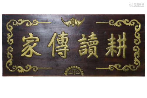 Chinese panel with scripture concerning happiness and wisdom