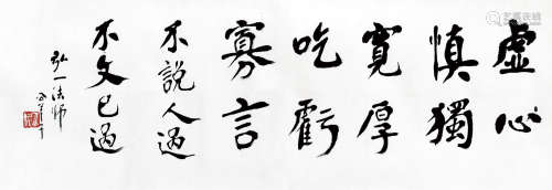 方纪（1919－1998） 书法横批 纸本水墨 镜框