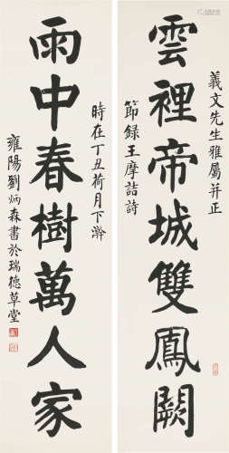 1997年作 刘炳森（1937-2005） 书法对联 纸本水墨 镜心