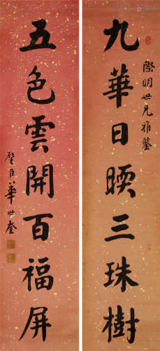 华世奎（1864-1942） 书法对联 纸本水墨 立轴