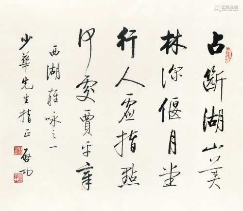 启功（1912-2005） 书法 纸本水墨 镜框