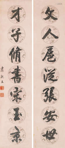 肃亲王(1866-1922) 书法对联 纸本水墨 立轴
