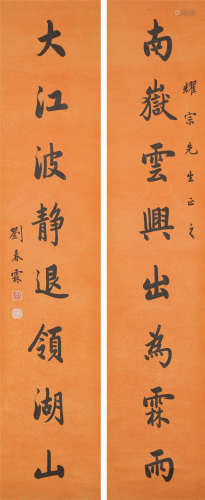 刘春霖（1872-1944） 行楷八言联 纸本水墨 立轴