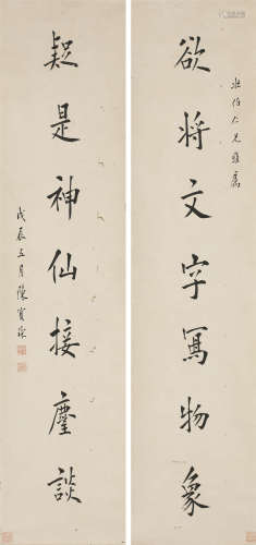 1928年作 陈宝琛(1848-1935) 书法对联 纸本水墨 立轴