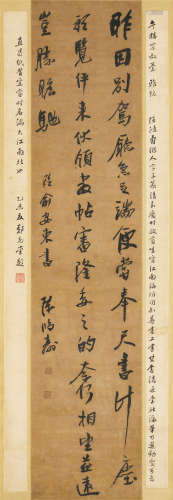 陈鸿寿(1768-1822) 书法 纸本水墨 立轴