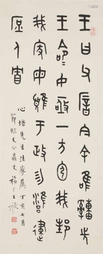 1947年作 王福厂(1879-1960） 书法中堂 纸本水墨 镜心
