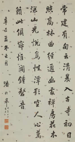 1941年作 潘龄皋（1867-1954） 书法 纸本水墨 立轴