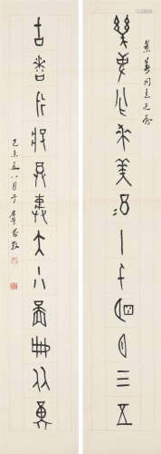1979年作 于省吾(1896-1984) 书法对联 纸本水墨 镜心