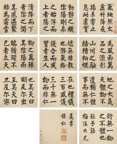 倭仁(1804-1871) 书法册页 纸本水墨 册页