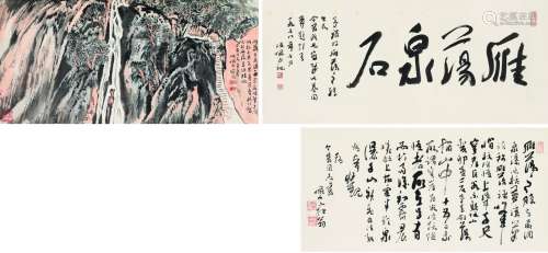 陆俨少（1909～1993） 雁荡泉石图 手卷 设色纸本