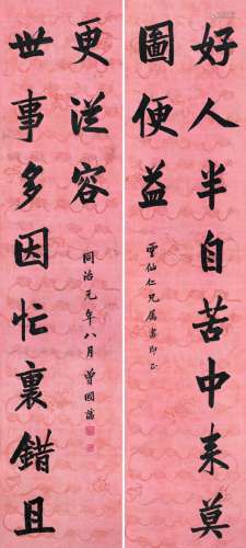 曾国藩（1811～1872） 行书十一言龙门对联 镜片 水墨描纹笺本