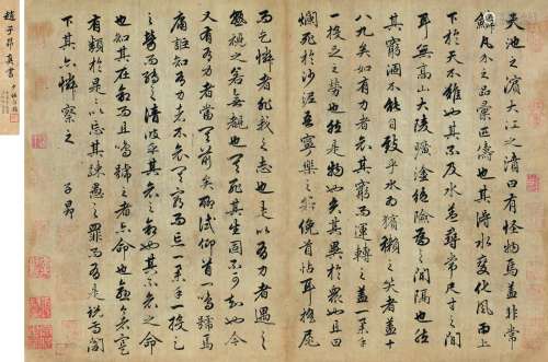 赵孟頫（1254～1322） 行书韩愈诗 镜片 水墨纸本