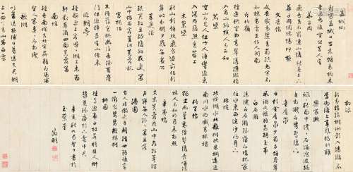 文徵明（1470～1559） 行书王维《辋川二十咏》 手卷 水墨纸本
