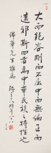 陈立夫(1900-2001) 书法 纸本水墨 软片