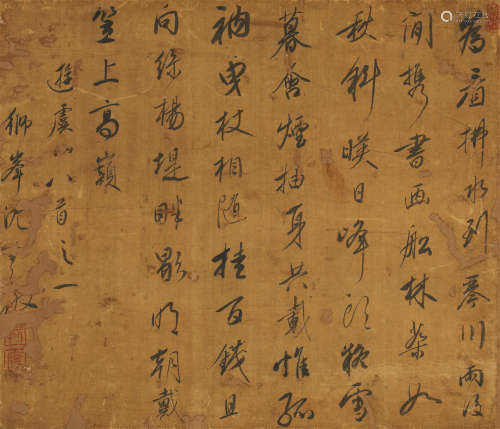 沈宗敬（1669-1735） 书法 绫本水墨 镜心
