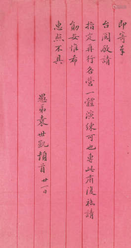 袁世凯(1859—1916) 信札 纸本水墨 信札