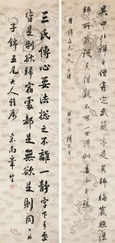 杨泰亨(1824-1894) 章鋆(1820-1875） 书法对屏 纸本水墨 立轴
