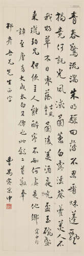 曹禺(1910-1996) 书法 纸本水墨 立轴