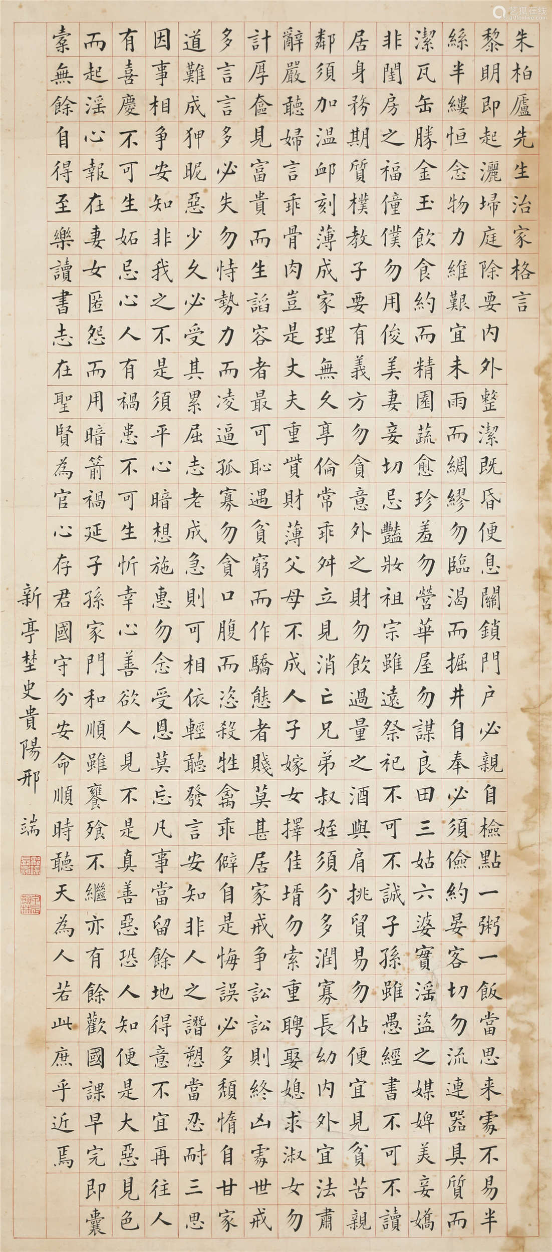 邢端 18 1959 朱子治家格言纸本水墨镜心 Deal Price Picture