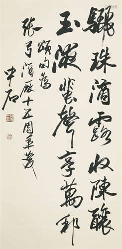 欧阳中石（b.1928） 书法 纸本水墨 立轴