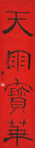 龚望（1914-2001） 书法(佛语) 纸本水墨 立轴