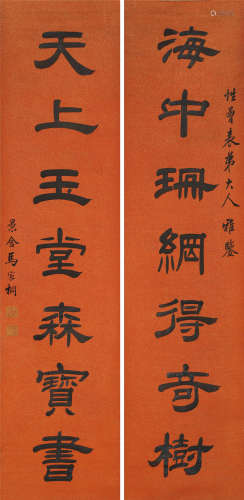 马家桐（1860-1930） 书法对联 纸本水墨 立轴