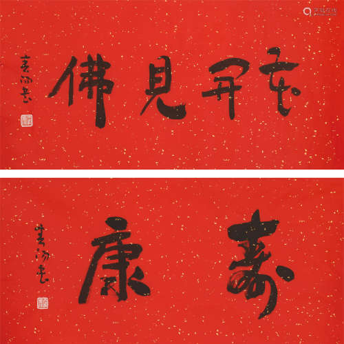 霍春阳（b.1946） 书法 纸本水墨 软片