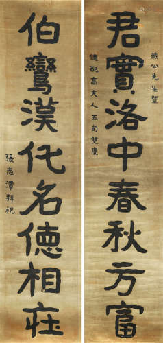 张志潭(1883-1946) 书法对联 纸本水墨 镜心