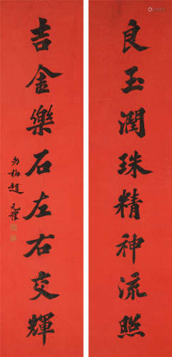 赵元礼（1868-1939） 书法对联 纸本水墨 立轴