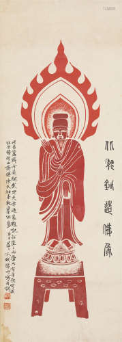 姚华（1876-1930） 北魏铜造佛像 纸本设色 立轴
