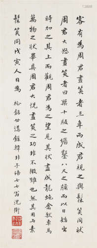 沈卫(1862-1945) 书法 纸本水墨 立轴