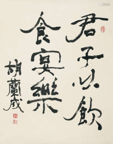 胡兰成（1906-1981） 书法 纸本水墨 镜心