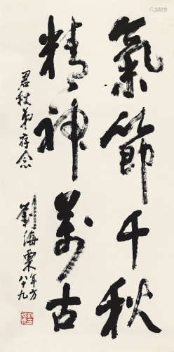 刘海粟（1896～1994） 行书先贤句 镜心 水墨纸本